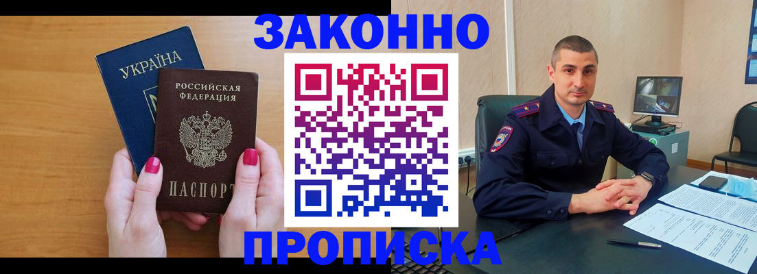 временная регистрация купить в Колпашево