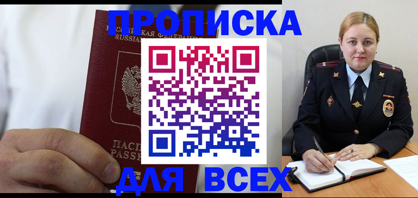 где прописаться в Колпашево